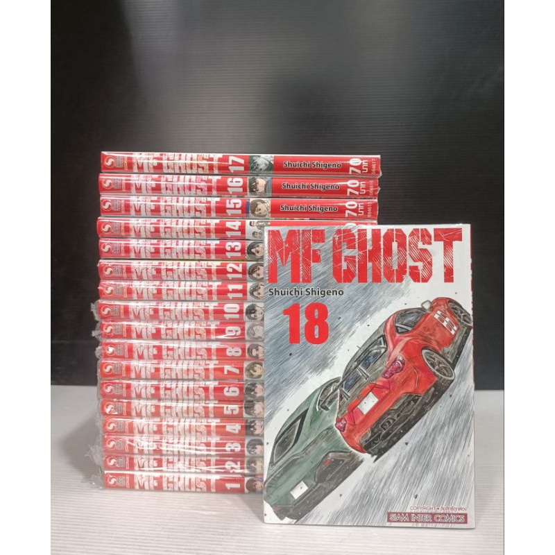 MF ghost ยกชุด 18เล่มมือ1ครับ#พร้อมส่งครับ