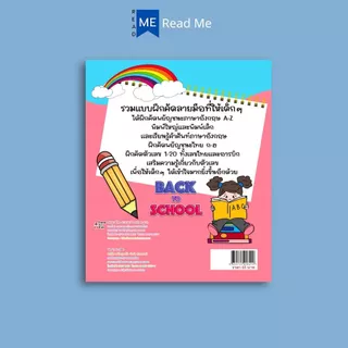 หนังสือ แบบฝึกคัดลายมือ ABC , ก-ฮ , 1-20 พิมพ์ครั้งที่ 2 : คัดลายมือ หัดอ่าน-เขียนภาษาไทย หัดอ่าน-เขียนตัวเลข