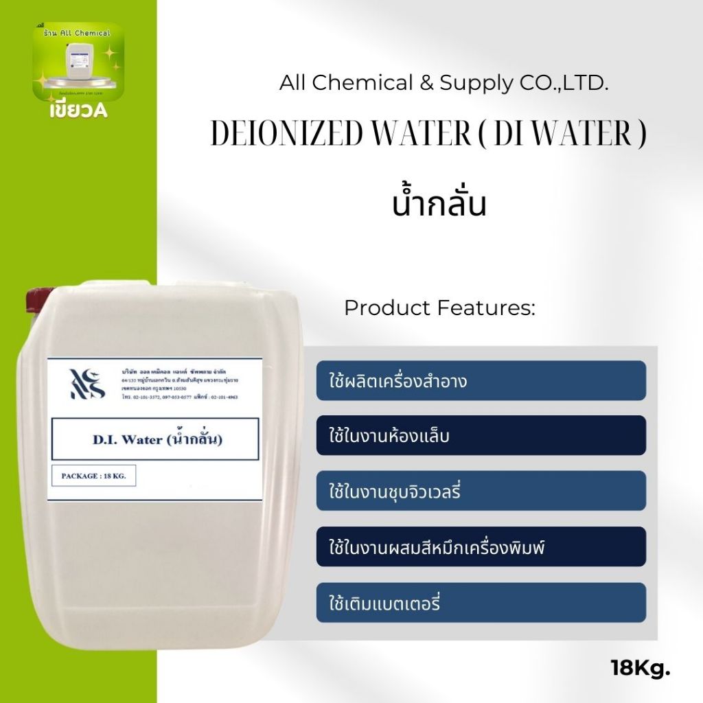 น้ำกลั่น Deionized  Water ( DI Water ) ขนาด  18 Kg.