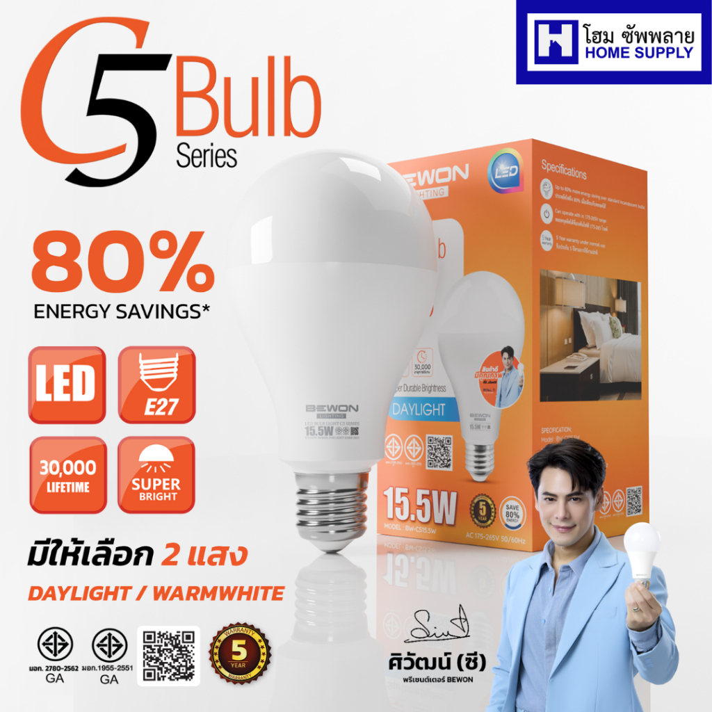 หลอดไฟ LED รุ่น C5 ( Series 5) ของแบรนด์Bewon