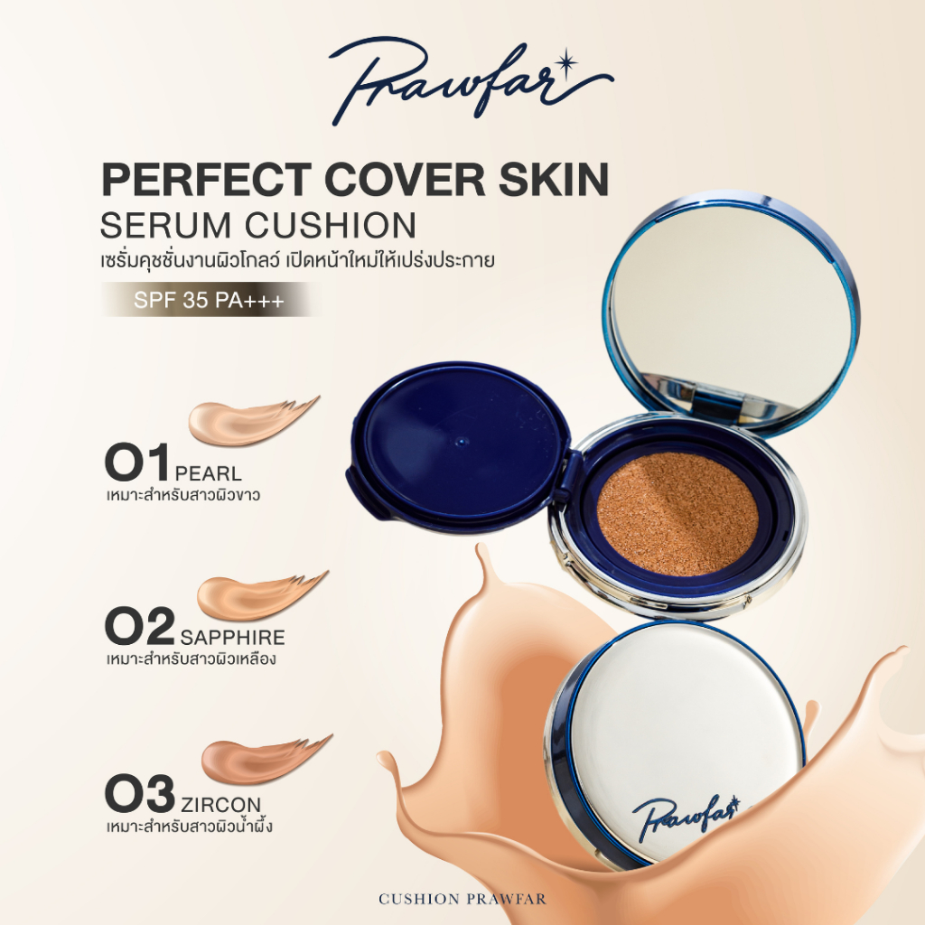 Prawfar Perfect Cover Skin Serum Cushion SPF35 PA+++ คุชชั่นพราวฟ้า - รูปที่ 2