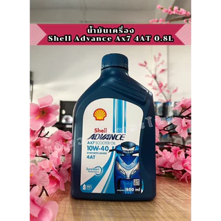 น้ำมันเครื่อง Shell Ax7 4AT Scooter Advance 10W40 สำหรับรถออโต้ ขนาด 0.8ลิตร