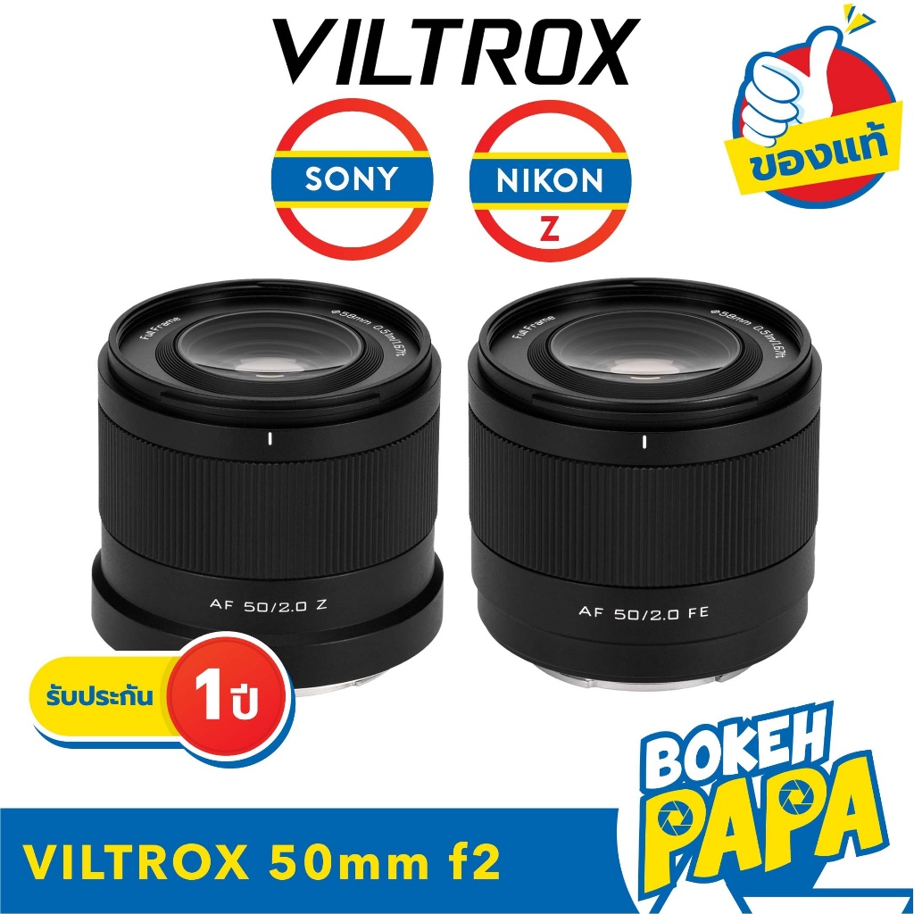 VILTROX 50mm F2 AIR AUTO FOCUS FULLFRAME ( SONY / NIKON Z ) AF ฟลูเฟรม 50 MM F 2 )( เมาท์ E Mount / 