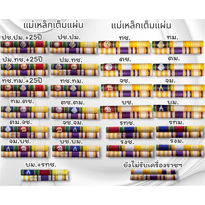 แถบเหรียญย่อประดับเสื้อแม่เหล็กเต็มแผ่น แบบชายหญิง