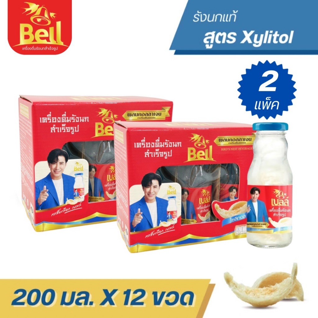 Bell รังนก ขายดีอันดับ1  สูตรไซลิทอล ขนาด 200ML 1 แพ็ค 6ขวด (โปรฝาสีฟ้า 12ขวด)