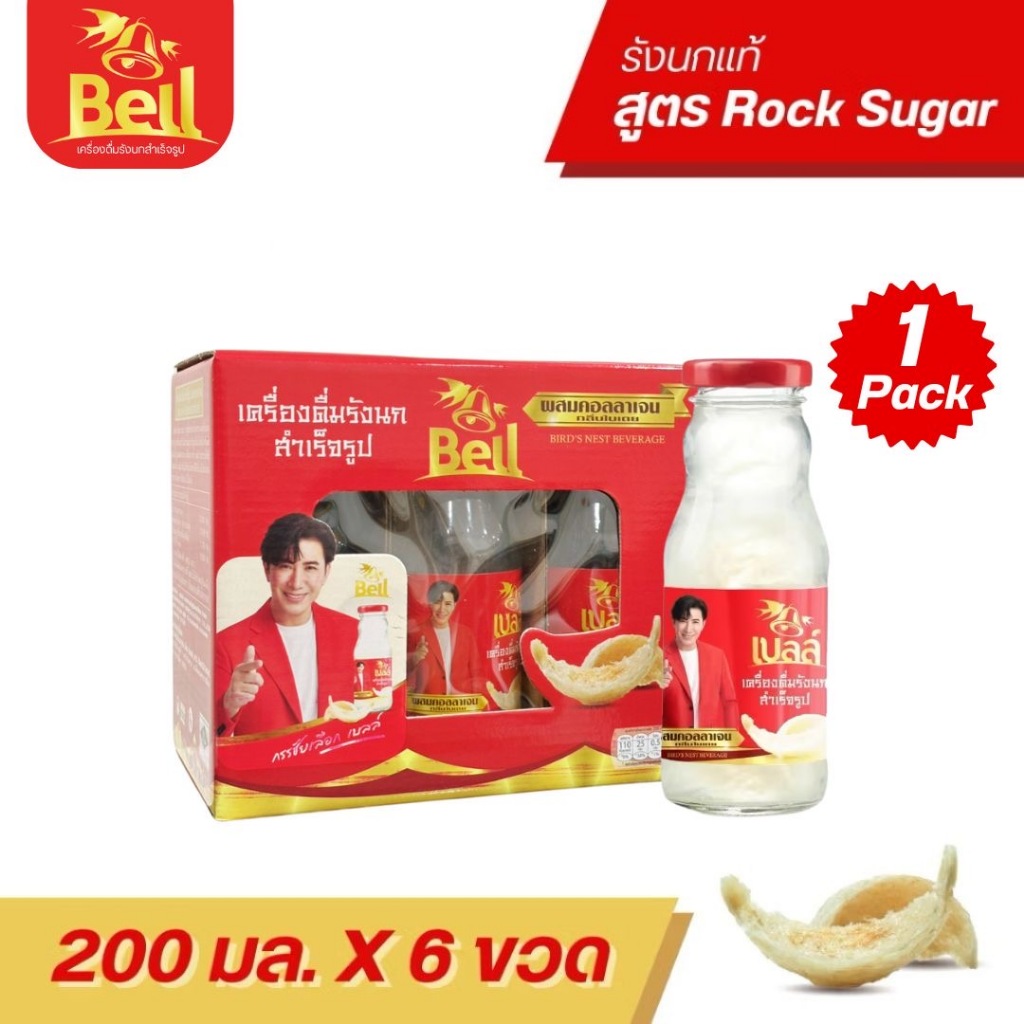 รังนก Bell ขายดีอันดับ1  สูตรผสมคอลลาเจน ขนาด 200ML (โปรฝาสีแดง 6ขวด)