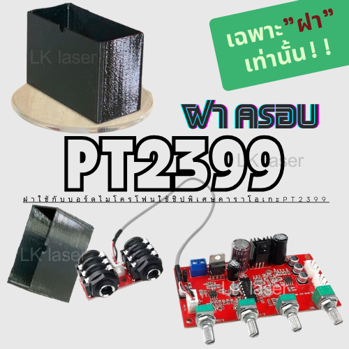 ฝาครอบกันลมรั่วปรีไมค์ (เฉพาะ ฝาครอบแจ็คไมค์  PT2399 เท่านั้น!!) ฝาครอบไมค์pt2399 ไม่!มีขอบ ใช้กับ บอร์ดคาราโอเกะ ราคา ถูกที่สุด ดีลบีเคเค