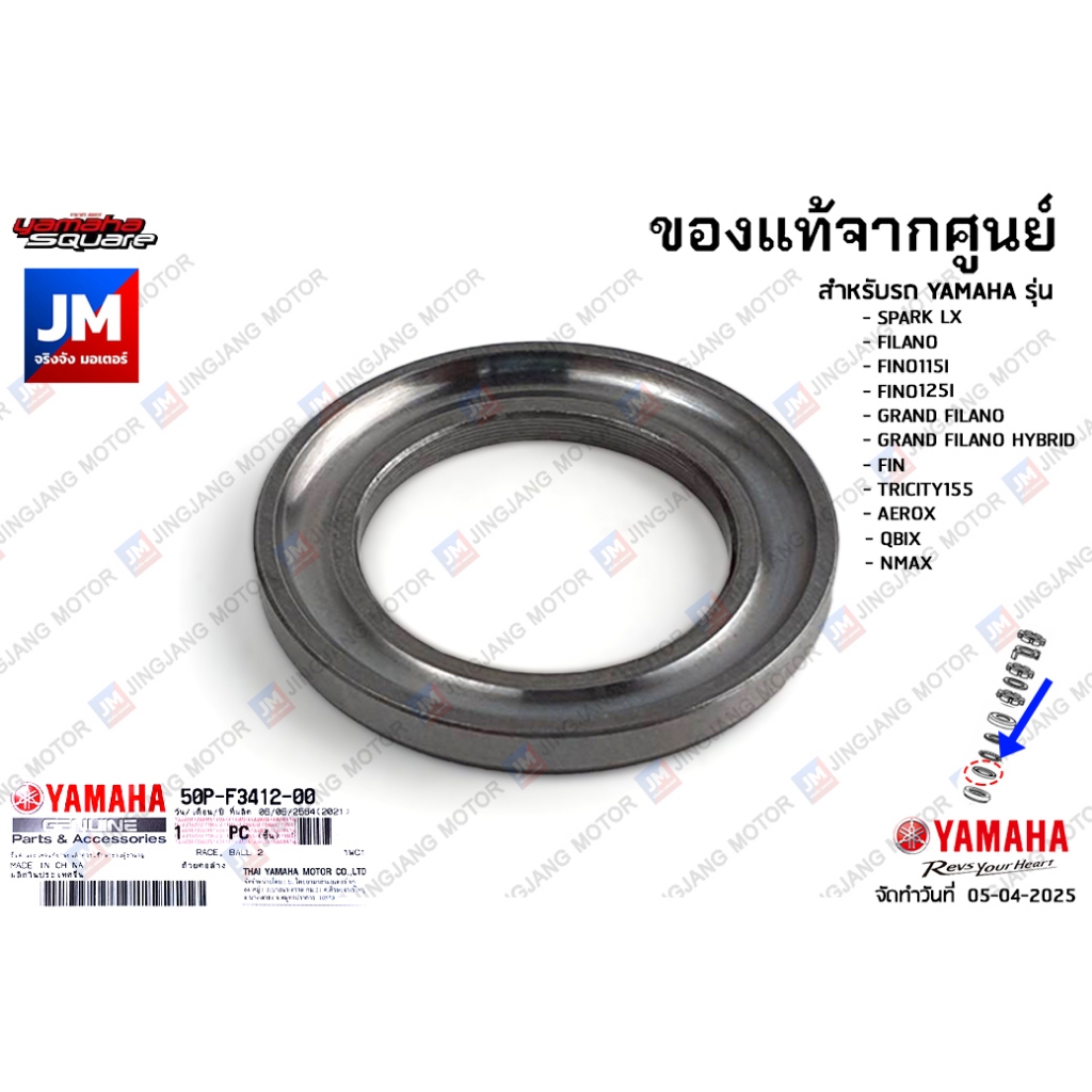50PF34120000 ถ้วยคอล่าง FREEGO,EXCITER, NMAX, GT125,LEXI,MIO/FINO,NOUVO SX/MX/ELEGANCE,TTX,FILANO,FI