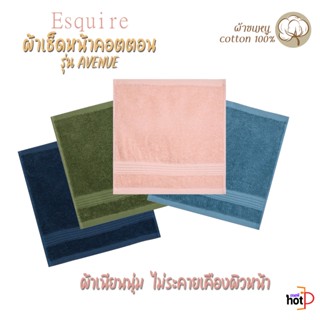 ESQUIRE☘️ ผ้าเช็ดหน้า (1ผืน) ทำจากผ้าขนหนูคอตตอน 100% รุ่น A…