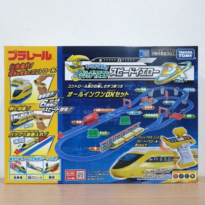 Plarail Grip Master Controller Speed Yellow DX Set ชุดบังคับรถไฟ Takara Tomy