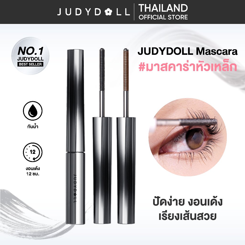 JUDYDOLL Iron Lengthening and Volumizing Mascara จูดี้ดอล ไอรอน มาสคาร่า  มาสคาร่ากันน้ำ