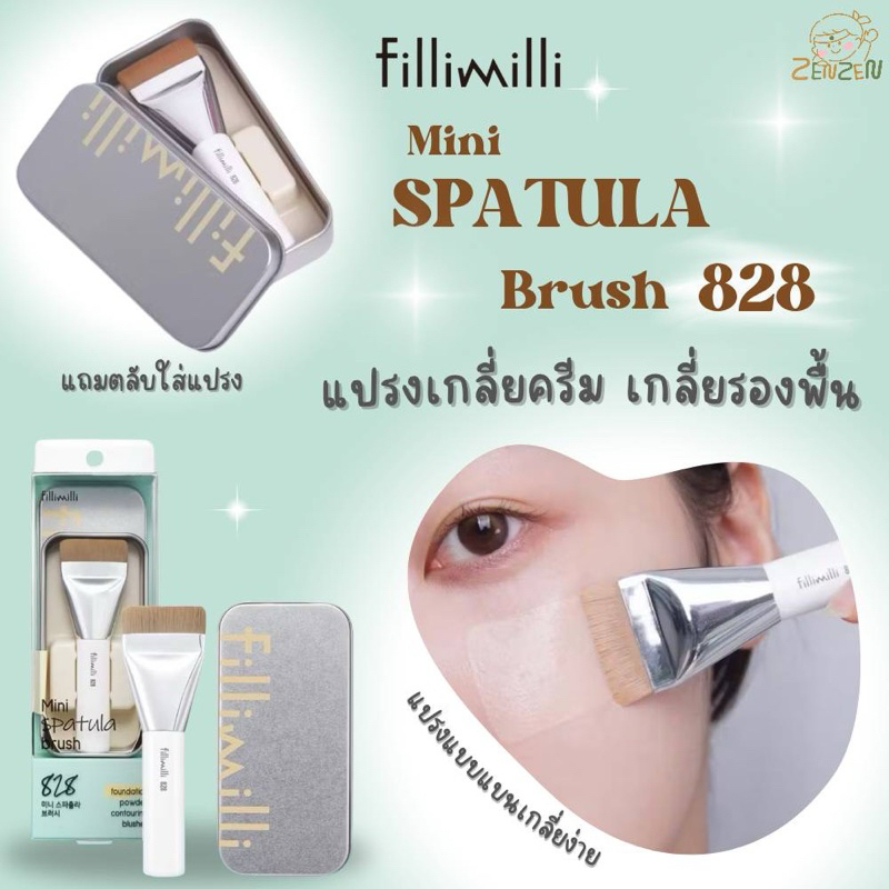 Fillimilli Mini Spatula Brush 828 แปรงเกลี่ยครีม เกลี่ยรองพื้น