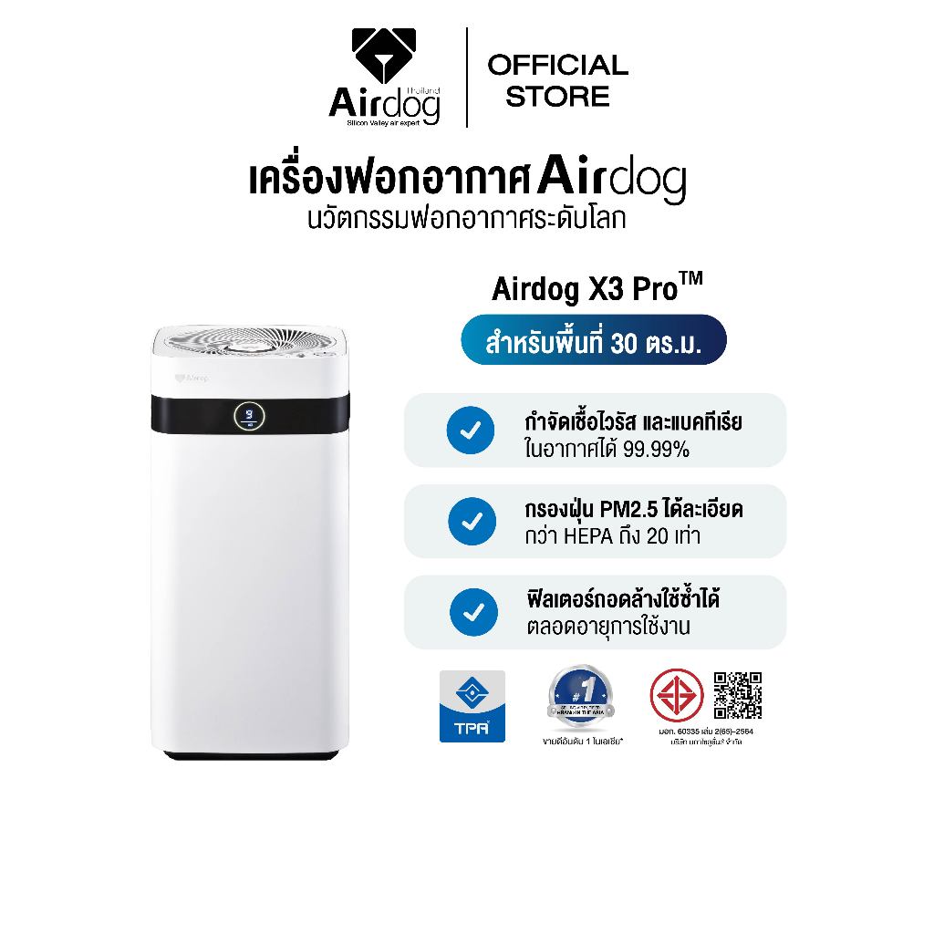 Airdog X3Pro(D) Air Purifier เครื่องฟอกอากาศรุ่น สำหรับห้องขนาด 15-30ตร.ม กำจัดเชื้อไวรัส กรองฝุุ่น PM 2.5