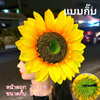 คาดผม กิ๊บ ดอกไม้ ดอกทานตะวัน แฟนตาซี สงกรานต์