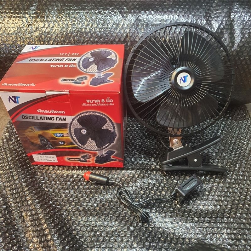 พัดลมใช้ในรถยนต์ขนาด 8 นิ้ว 3 ใบพัด ลมCD12V