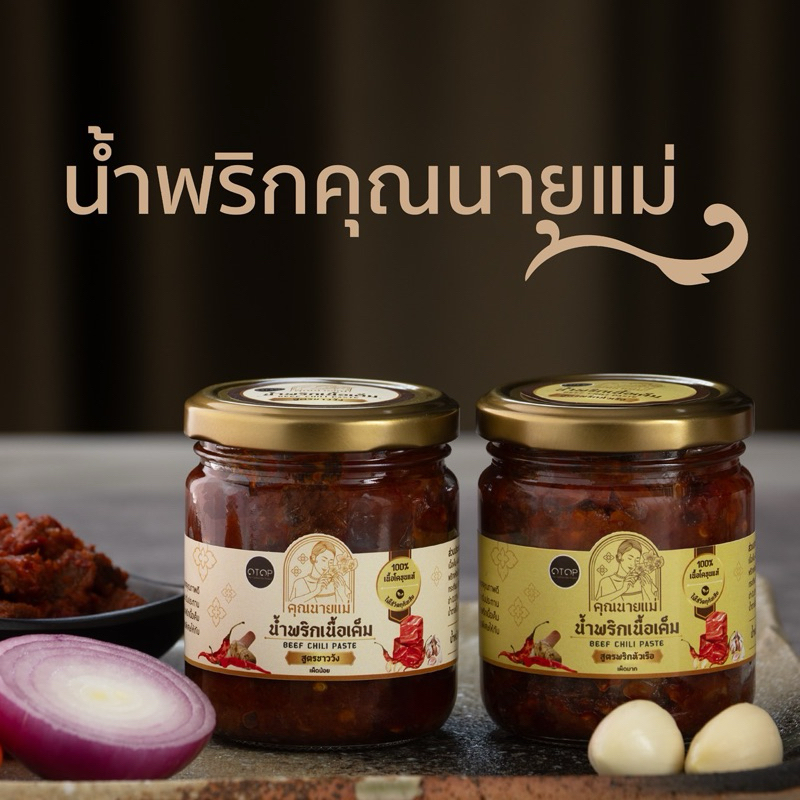 น้ำพริกเนื้อเค็ม น้ำพริกหมูเค็มคุณนายแม่ ขนาด 200 กรัม น้ำพริกผัดผสมเนื้อแดดเดียว หมูแดดเดียว