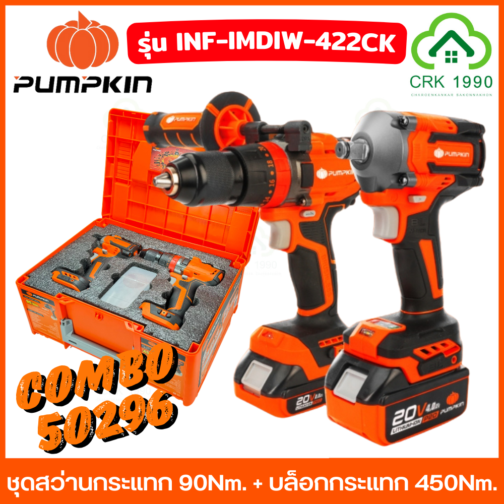 PUMPKIN COMBO PACK 50296 ชุดสว่านกระแทกไร้สาย 90Nm. + บล็อกกระแทก 450 Nm. แรงบิดสูง
