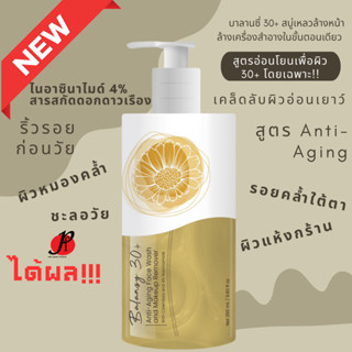 บาลานซี่ 30+ แอนไท เอจจิ้ง เฟซ วอช แอนด์ เมคอัพรีมูฟเวอร์ สบ…