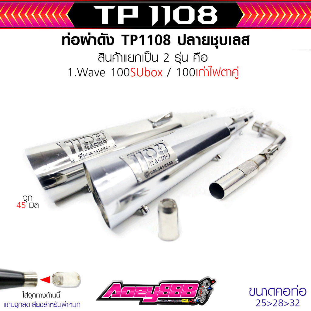 ท่อผ่า1108Racing Wave100SUbox 100ไฟตาคู่ สีพาวเดอร์โค้ดเคลือบเงา แถมจุกลดเสียงสำหรับผ่าหมก/ผ่าดัง