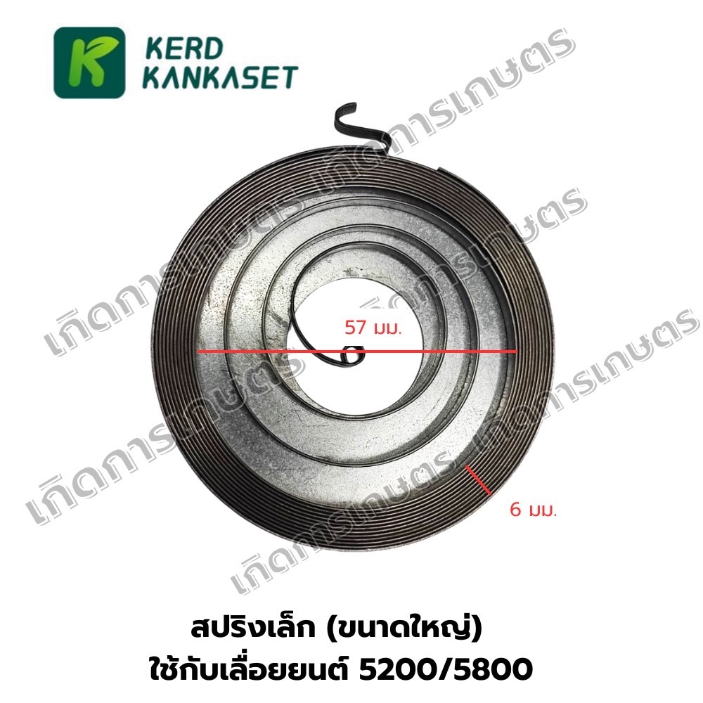 สปริงเล็กดึงเบา (ขนาดใหญ่) ใช้กับเลื่อย 5200