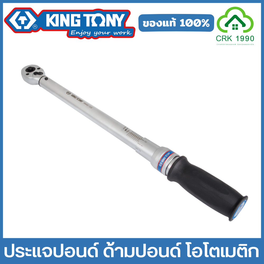 KING TONY ประแจปอนด์ ด้ามปอนด์ ประแจขันปอนด์ โอโตเมติก ขนาด 2 หุน - 1 นิ้ว 34262-1CG , 34462-2CG , 3