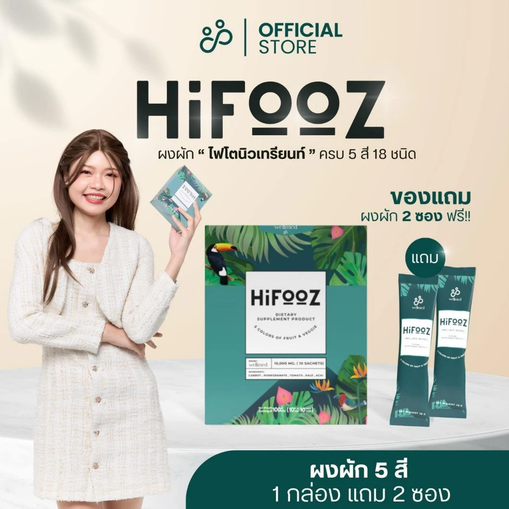 🔥Hifoozผงผักผลไม้ 18 ชนิดผงผัก 5 สี เพิ่มวิตามิน เสริมสร้างระบบภูมิคุ้มกัน บำรุงผิวสำหรับคนเป็นมะเร็ง 1 กล่องแถม2ซอง thumbnail 3