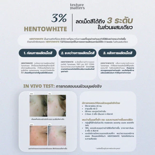 Texture Matters | Potent Brightening And Dark Spot Treatment เข้มข้นขึ้น ลดรอยสิว ฝ้ากระ จุดด่างดำ [ รหัส005 ]