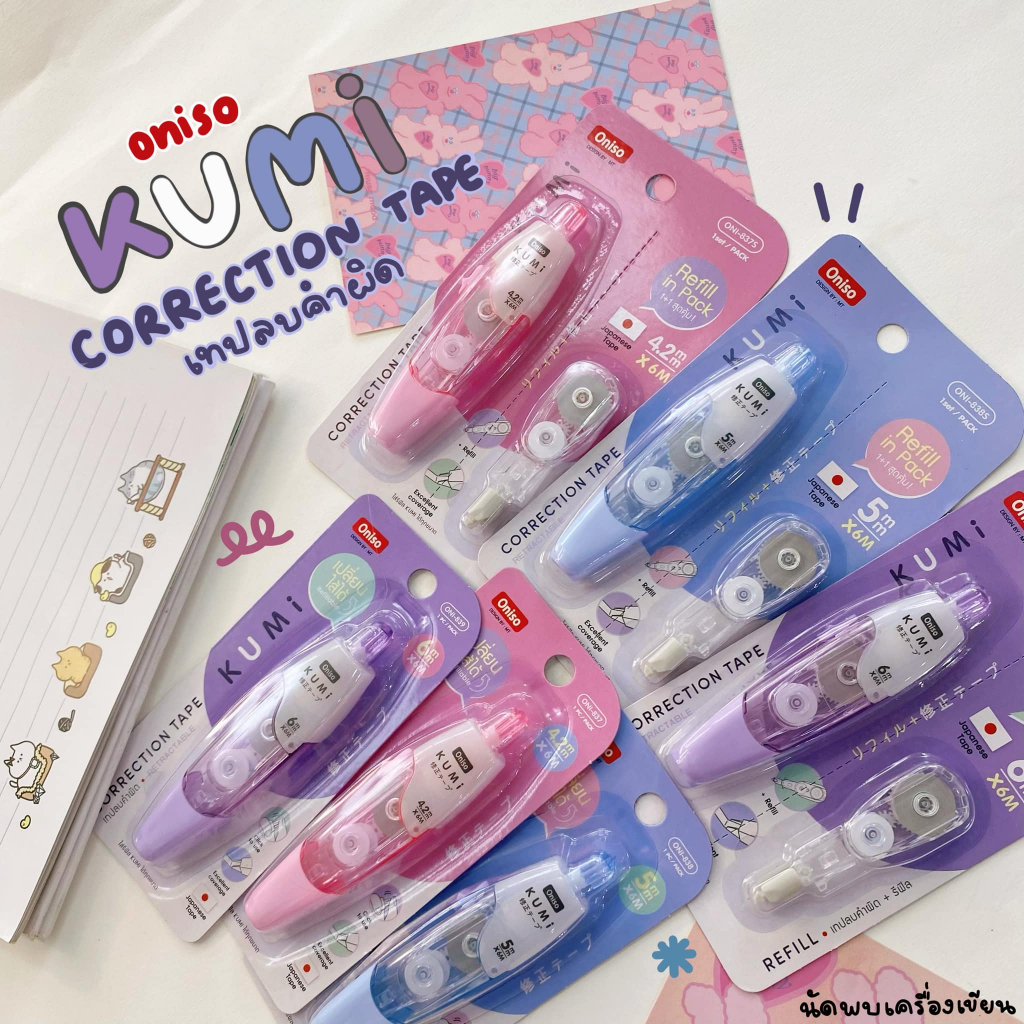Oniso  Kumi เทปลบคำผิด เนื้อเทปญี่ปุ่น (สามารถเปลี่ยนไส้ได้) Premium Quality Japanese tape