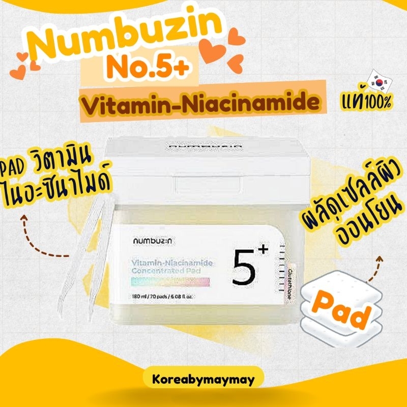 🍄แท้/On Sale🍄Numbuzin Vitamin-Niacinamide Concentrated Pad 70 แผ่น