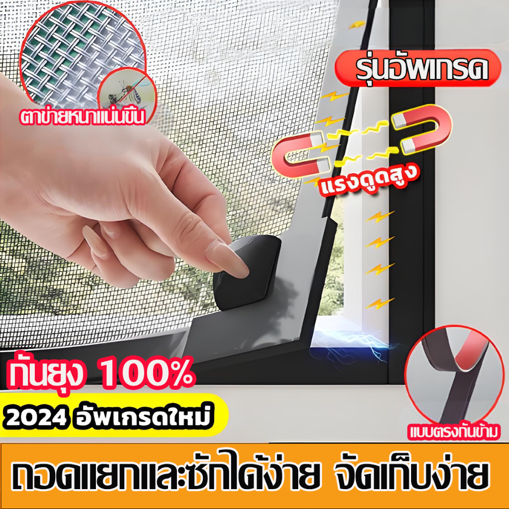 กันยุง100% หน้าต่างกันยุง ติดตั้งง่าย ป้องกันยุง ขอบขาวดำสองสี DIY แบบแม่เหล็ก มุ้งลวดแม่เหล็กกันยุง มุ้งลวดกันยุง