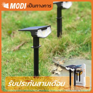MODI โคมไฟปักสนามโซล่าเซลล์ แสงขาว แพ็คคู่ ส่องต้นไม้และสวน …