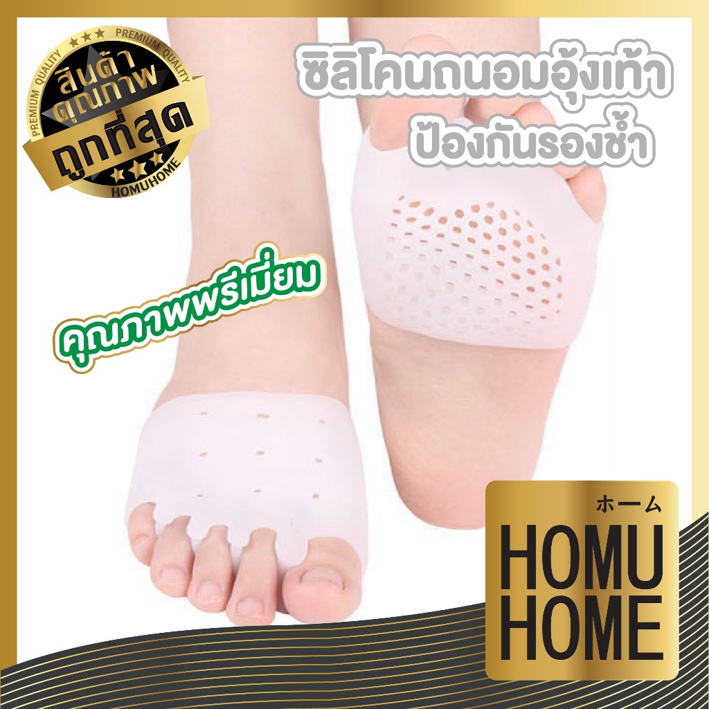 【HOMUHOME ホーム】YF09 ซิลิโคนถนอมหน้าเท้า ซิลิโคนป้องกันอุ้งเท้า ป้องกันการกัด ลดการด้านของเท้า สปาเท้า GZ