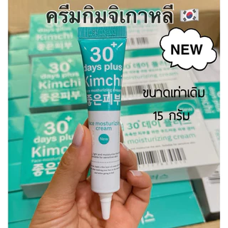 [ 2 แถม 1 ] ครีมกิมจิเกาหลี สูตรฝ้าหนาของเภสัชเกาหลี แท้ 100%
