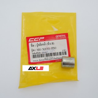 บูชล้อหน้า #ข้าง R รุ่น MIO / FINO / NOUVO #C