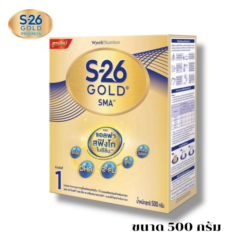 S-26 Gold SMA 500กรัม สูตร1 เอส-26โกลด์เอสเอ็มเอ500กรัม นมผงสำหรับเด็กแรกเกิด-1ปี 1กล่อง
