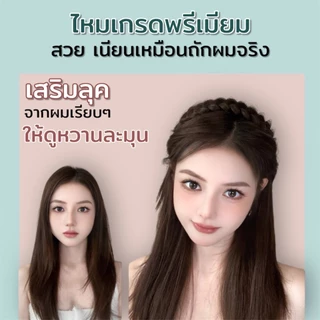 ⭐พร้อมส่ง💥❗ ที่คาดผม รุ่น princess เปียคาดผม สไตล์เกาหลี เปียผมง่ายๆ สวยธรรมชาติ ไม่โป๊ะแน่นอน💓