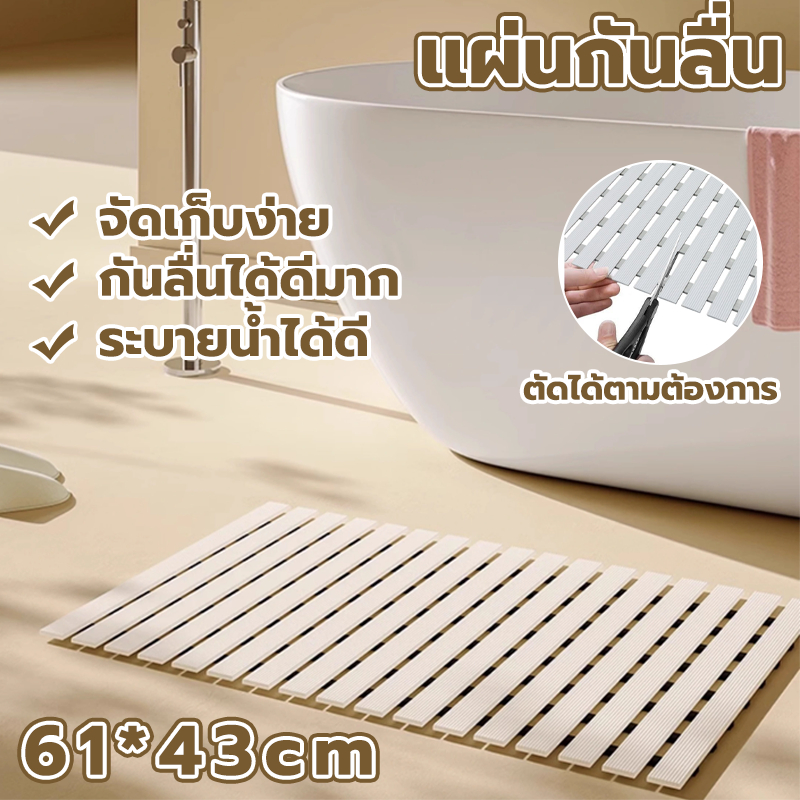 แผ่นรองกันลื่นห้องน้ำ PVC แห้งเร็ว กันน้ำ กันรา ตัดแต่งได้ (หนา 6.5 มม.)