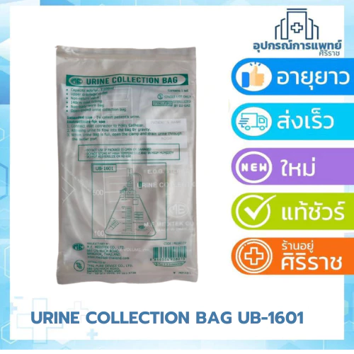 ถุงปัสสาวะสามเหลี่ยม(urine bag) UB-1601 เทบน