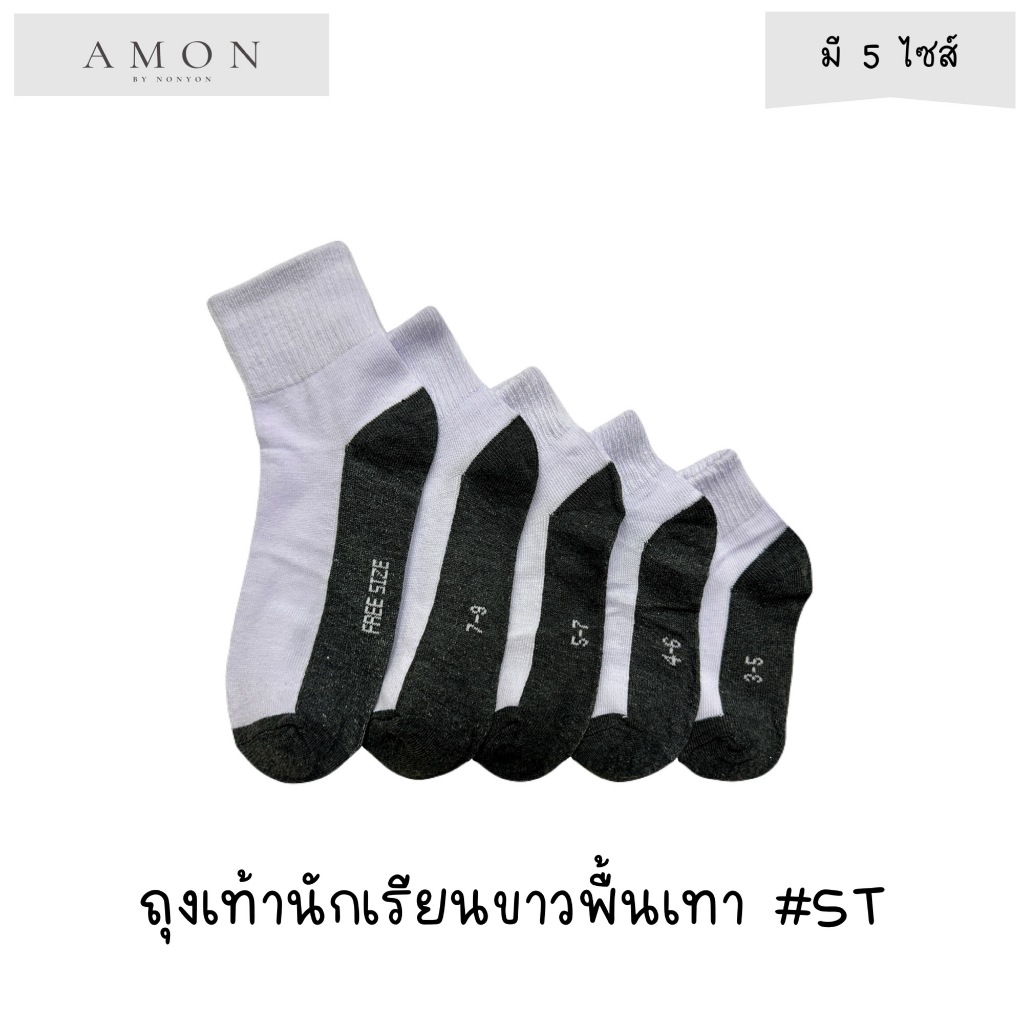 (6คู่) ถุงเท้านักเรียนข้อกลางขาวพื้นเทาราคาถูก มี5ไซส์ #ST