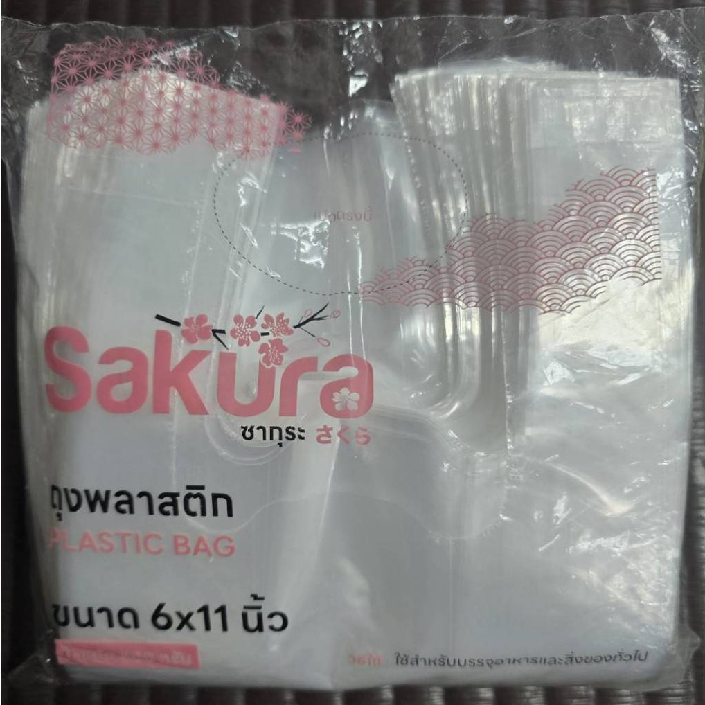 ถุง 6x11 500g ถุงหิ้ว ไฮโซ LLPE ตราซากุระ เกรดA 100% ถุงเหนียว ทน ใช้งานดี สะอาด ถุงหิ้ว ใสเหนียว