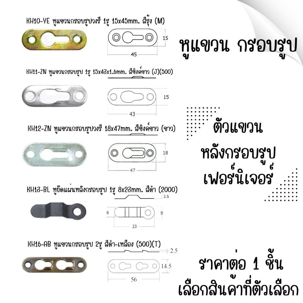 หูแขวน กรอบรูป กันสนิม มี5แบบ ตัวแขวน หลังกรอบรูป เฟอร์นิเจอร์ DIY อะไหล่ ห่วงแขวนกรอบรูป FT