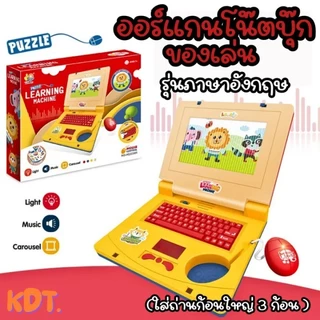 คอมพิวเตอร์เด็ก โน้ตบุ๊คของเล่น เสียงเพลง+ไฟสี+จอเคลื่อนไหว ของเล่นเสริมพัฒนาการ 3-6 ขวบ ปลอดภัย ราคาถูก