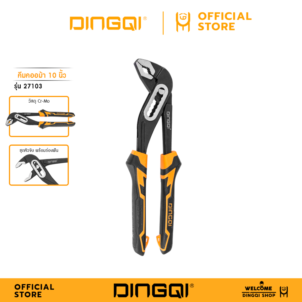 DINGQI  คีมคอม้า 10 นิ้ว รุ่น 27103