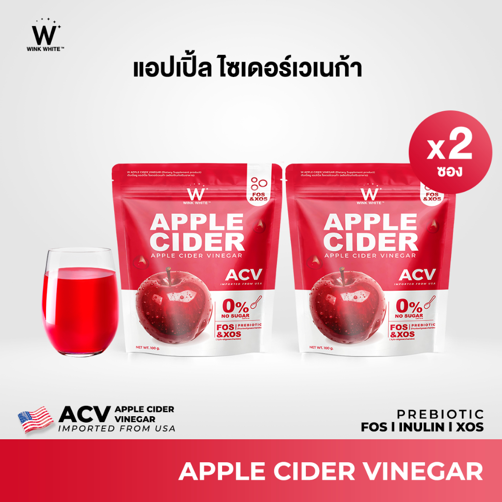 แอปเปิ้ล ไซเดอร์เวเนก้า W APPLE CIDER VINEGAR 1 แพ็ค 100 กรัม