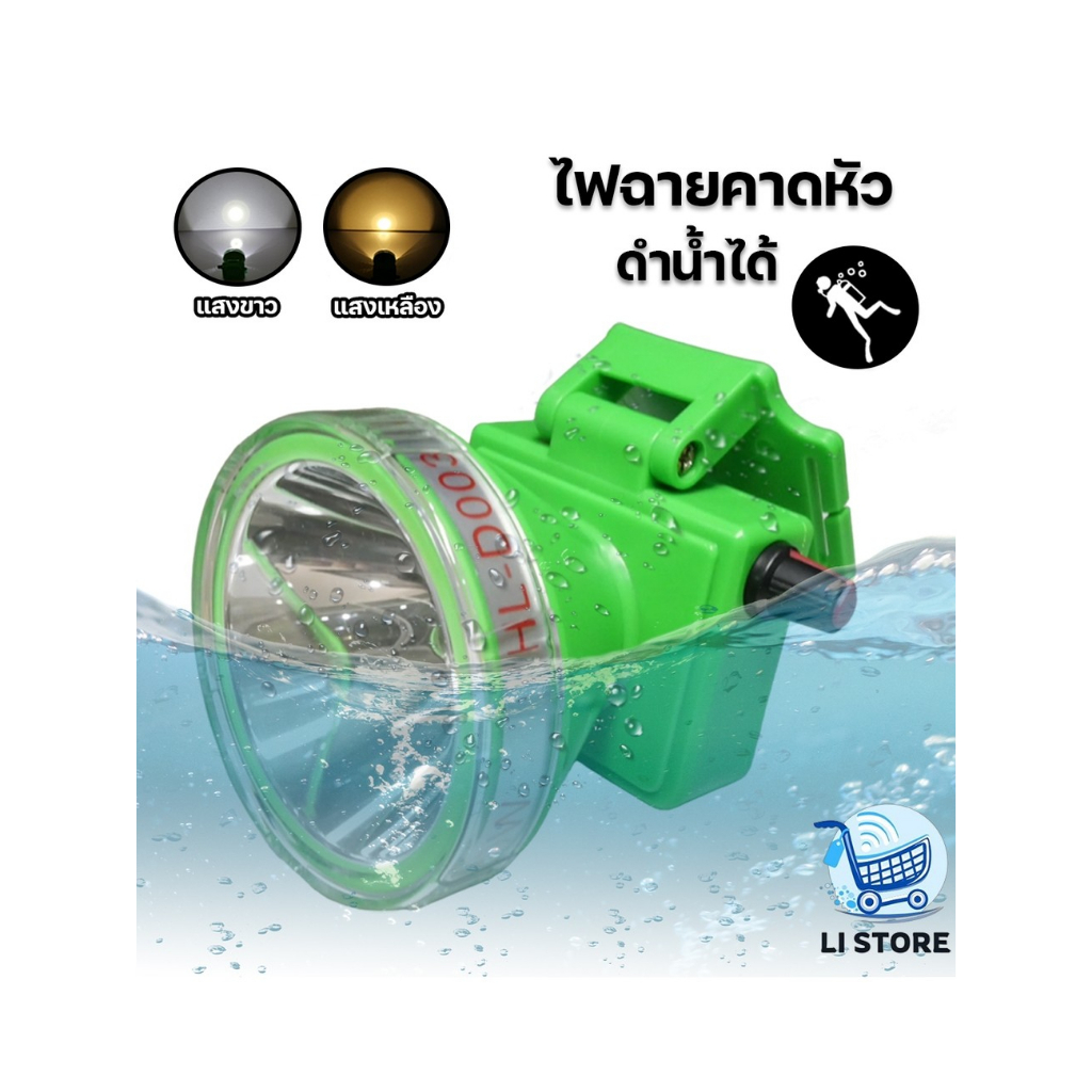HL-D003 ไฟฉายคาดหัว ตรานก ดำน้ำลึก 30 เมตร ไฟส่องกบ ไฟฉายเดินป่า แบบชาร์จแบต  ไฟดำน้ำ LED
