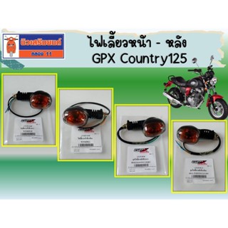 ไฟเลี้ยวหน้าข้างซ้าย  GPX Country125 ของแท้จากศูนย์  ( ราคาต…