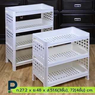 ชั้นวางของพลาสติก 3 - 4 ชั้น ขนาด XL (No.318)