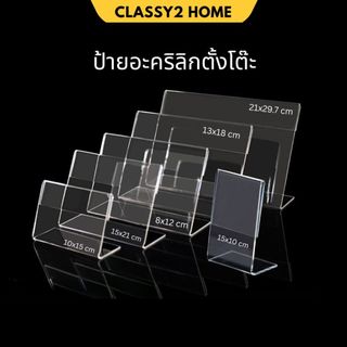 ป้ายอะคริลิค ป้ายตั้งโต๊ะ ป้ายราคา อะคริลิก ป้ายเมนู (CH-206)