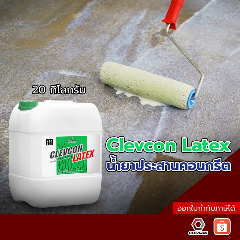 Clevcon Latex กาวประสานคอนกรีต กาวฉาบซ่อม กาวผสมปูน น้ำยาผสมคอนกรีต ลดรอยแตกร้าว 20 ลิตร/ถัง
