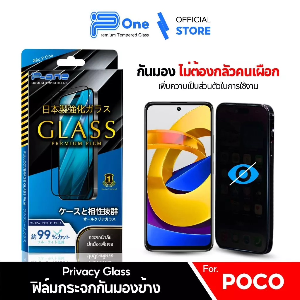 [🇯🇵P-One] ฟิล์มกระจก Poco กันเสือก/กันมอง เต็มจอ C81 C81 PRO C81X M8S X8 f7 c71 c75 x6 c65 x7pro x7 f6pro f3 Pro Max 5G